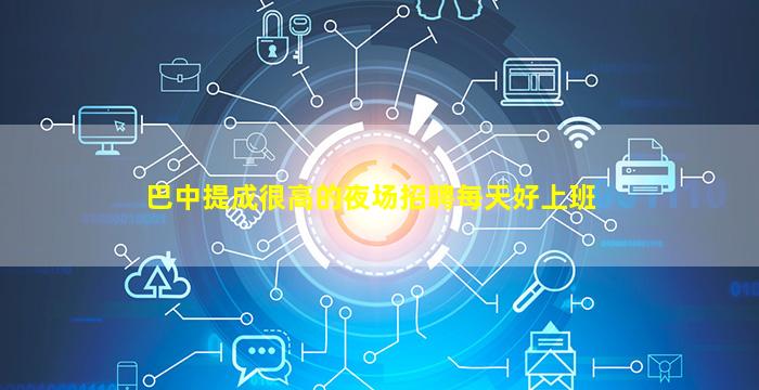 佳木斯夜总会招聘